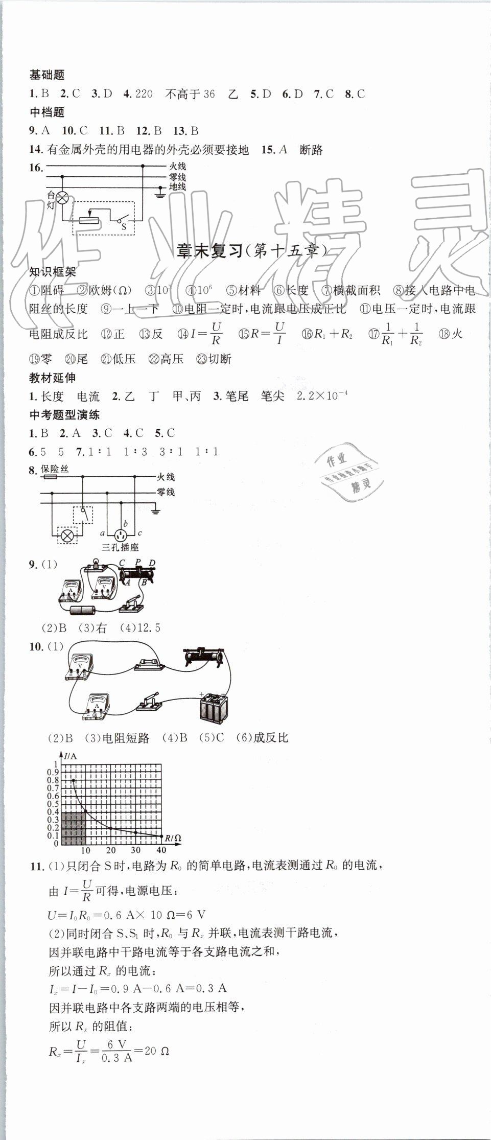 2019年名校課堂九年級物理上冊滬科版河南專版 第14頁
