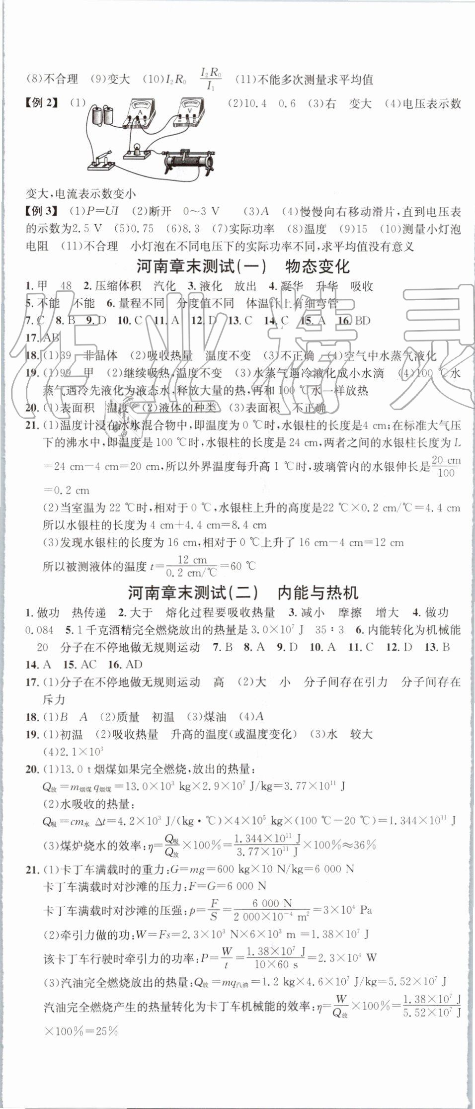2019年名校課堂九年級物理上冊滬科版河南專版 第20頁