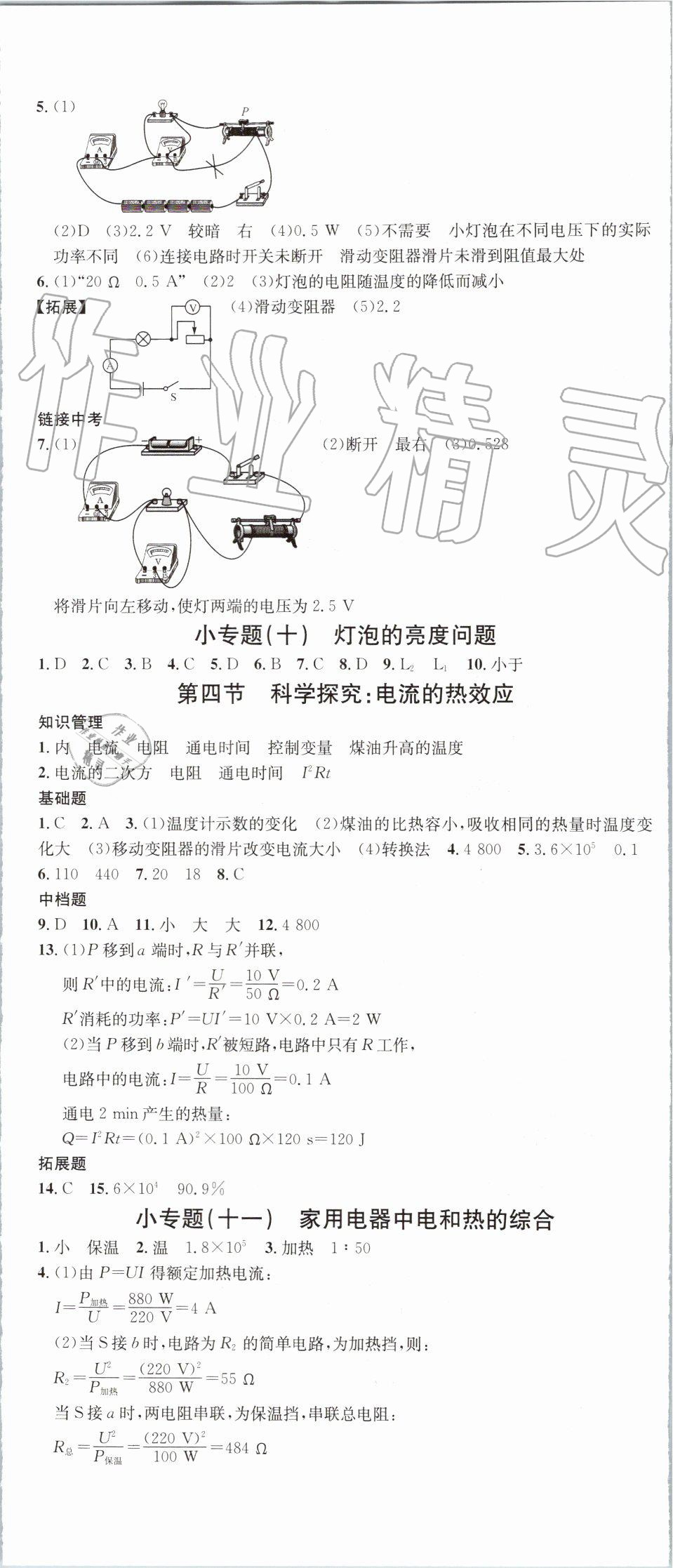 2019年名校課堂九年級物理上冊滬科版河南專版 第17頁