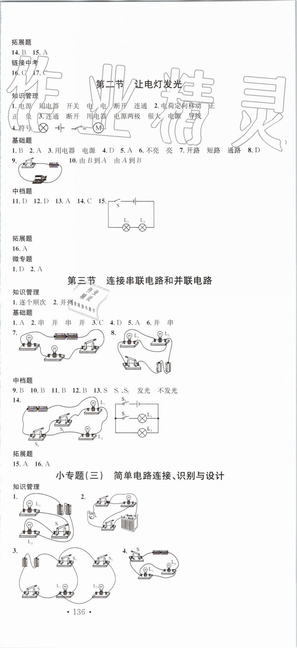 2019年名校課堂九年級物理上冊滬科版河南專版 第6頁
