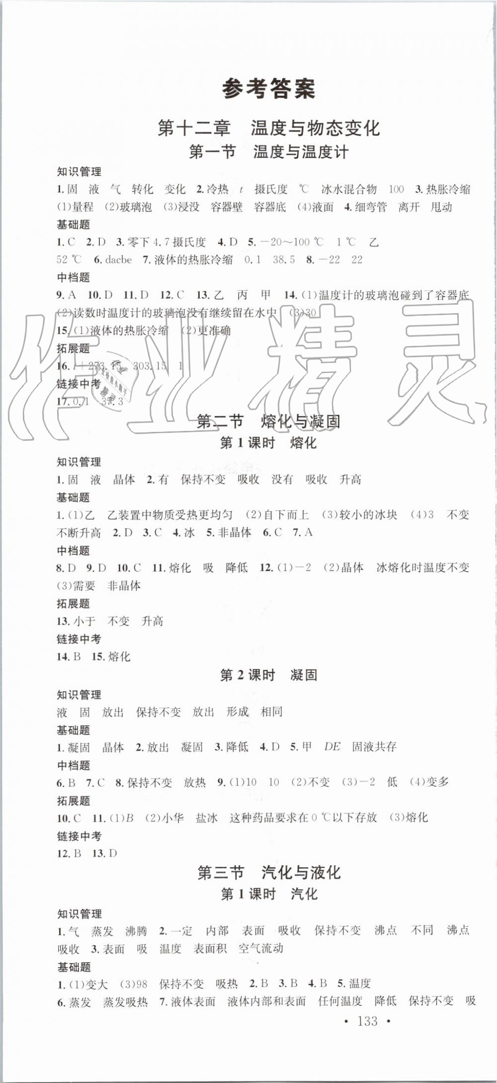 2019年名校課堂九年級物理上冊滬科版河南專版 第1頁