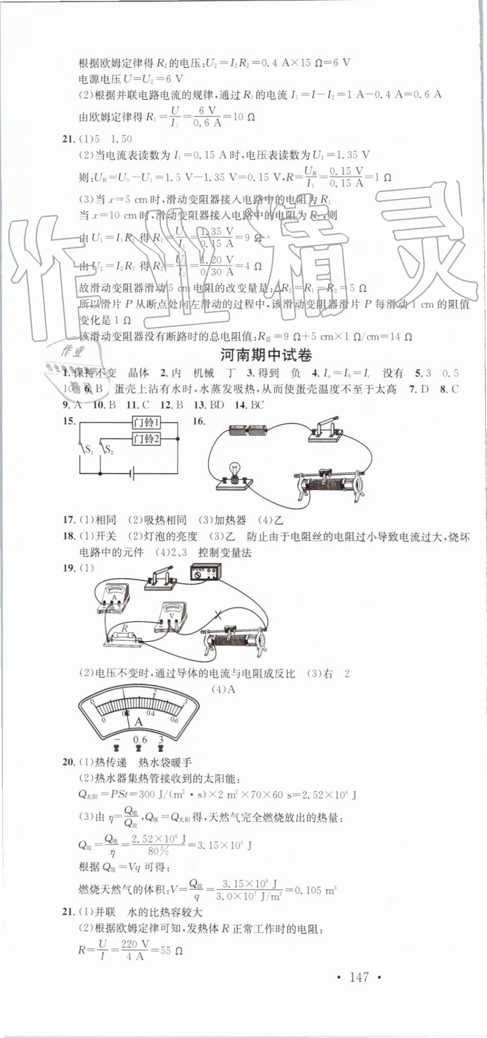 2019年名校課堂九年級物理上冊滬科版河南專版 第22頁