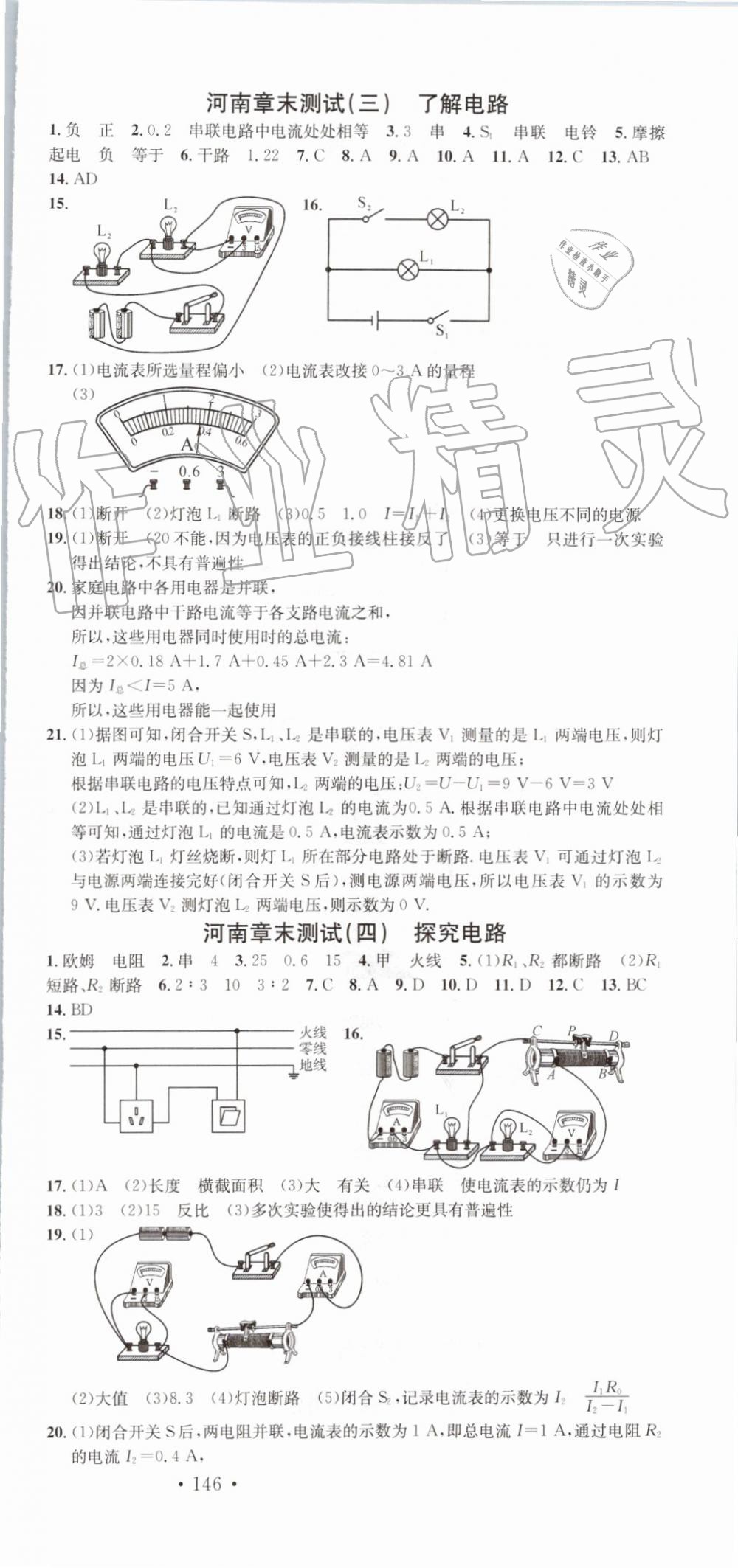 2019年名校課堂九年級物理上冊滬科版河南專版 第21頁