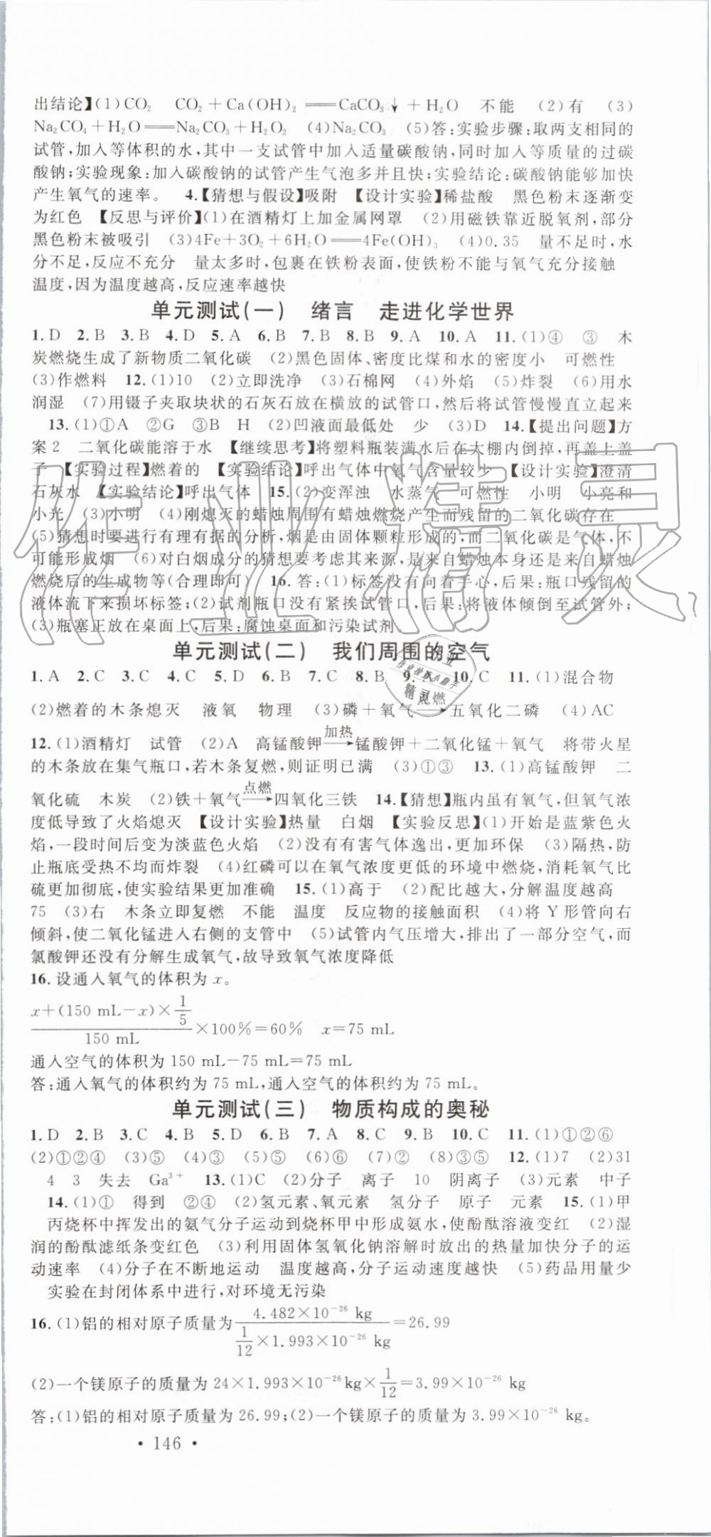 2019年名校課堂九年級化學上冊人教版安徽專版 第15頁