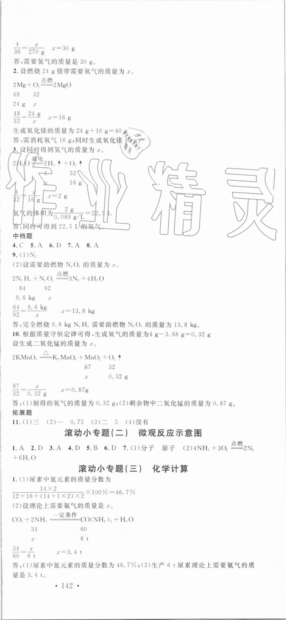 2019年名校課堂九年級化學(xué)上冊人教版安徽專版 第9頁