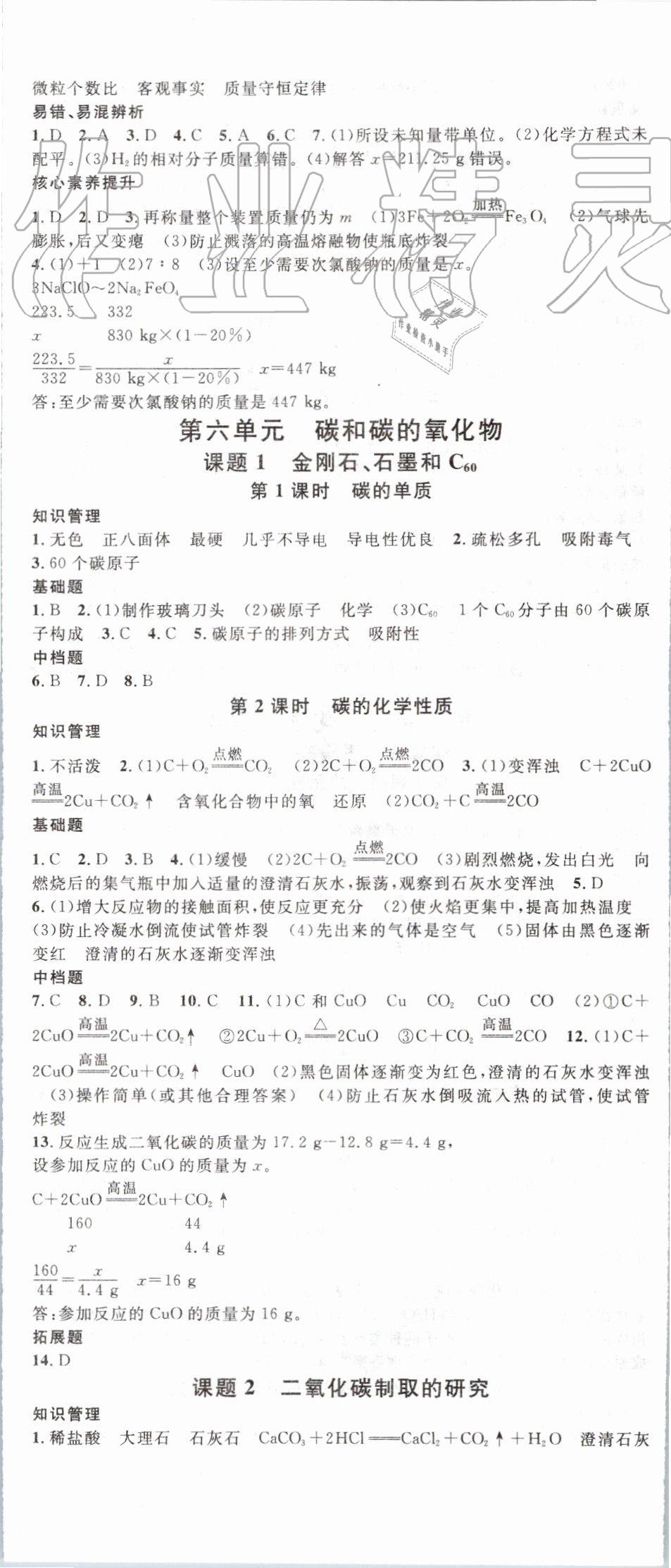 2019年名校課堂九年級化學上冊人教版河北專版 第11頁