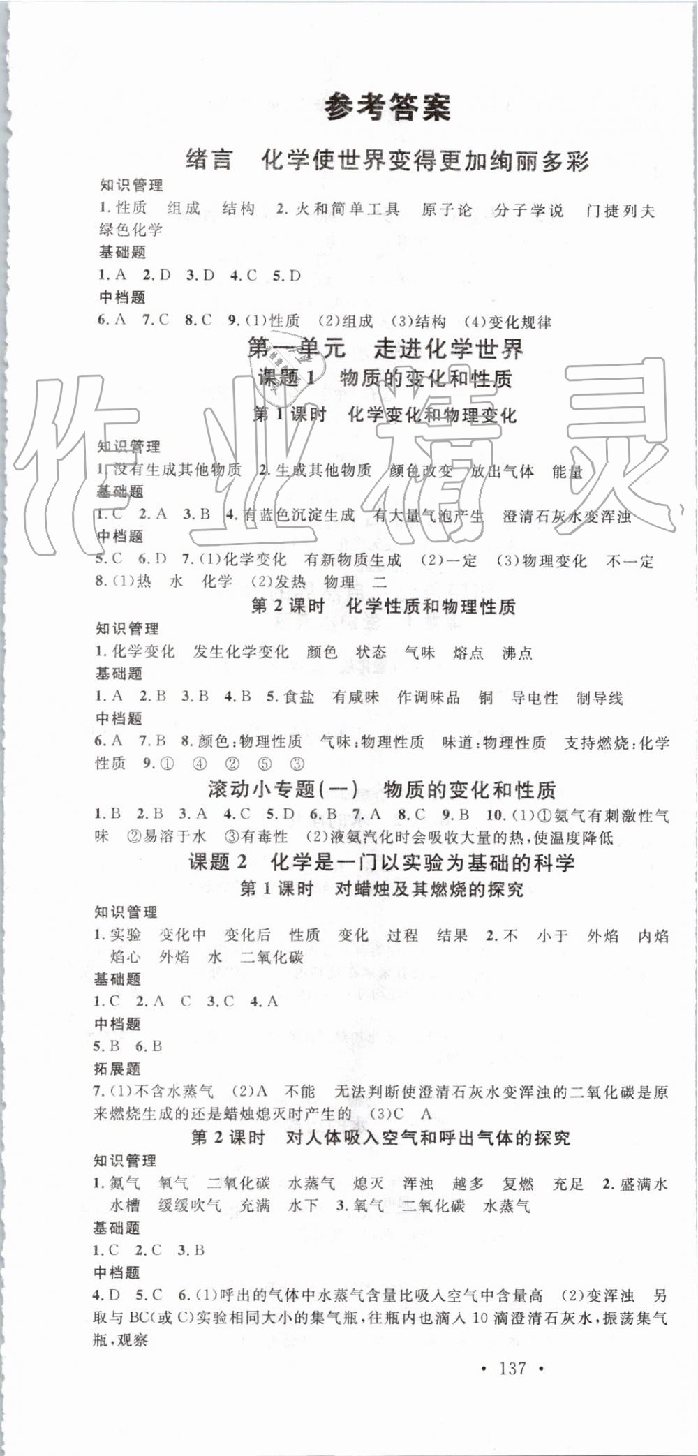 2019年名校課堂九年級化學上冊人教版河北專版 第1頁