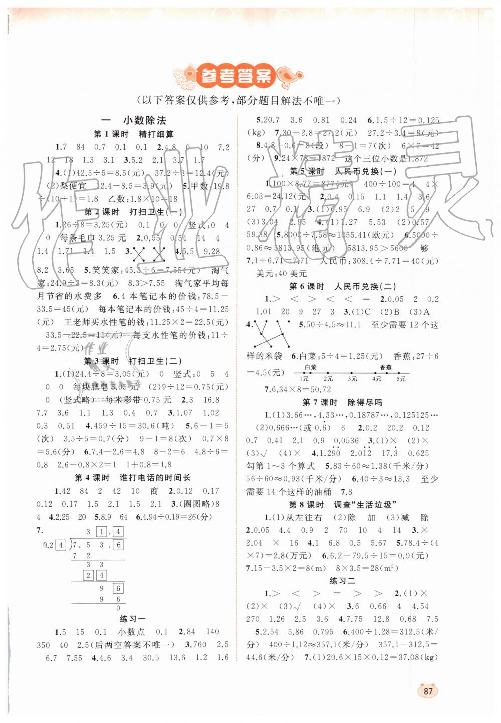 2019年新課程學(xué)習(xí)與測評同步學(xué)習(xí)五年級數(shù)學(xué)上冊北師大版 第1頁