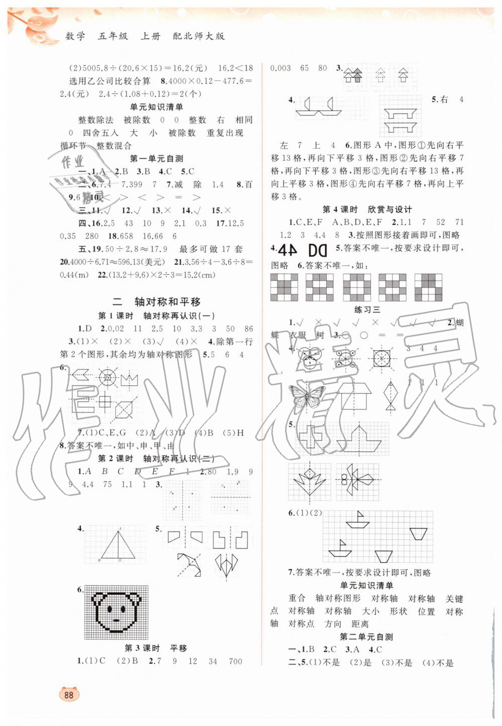 2019年新課程學習與測評同步學習五年級數(shù)學上冊北師大版 第2頁