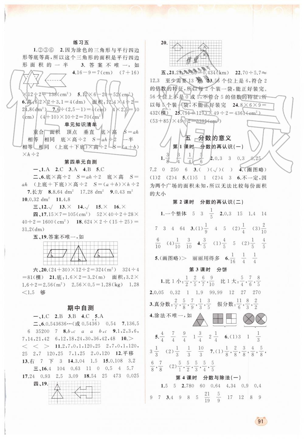 2019年新課程學(xué)習(xí)與測(cè)評(píng)同步學(xué)習(xí)五年級(jí)數(shù)學(xué)上冊(cè)北師大版 第5頁(yè)