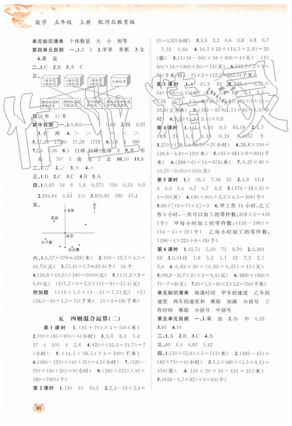 2019年新課程學(xué)習(xí)與測(cè)評(píng)同步學(xué)習(xí)五年級(jí)數(shù)學(xué)上冊(cè)冀教版 第4頁