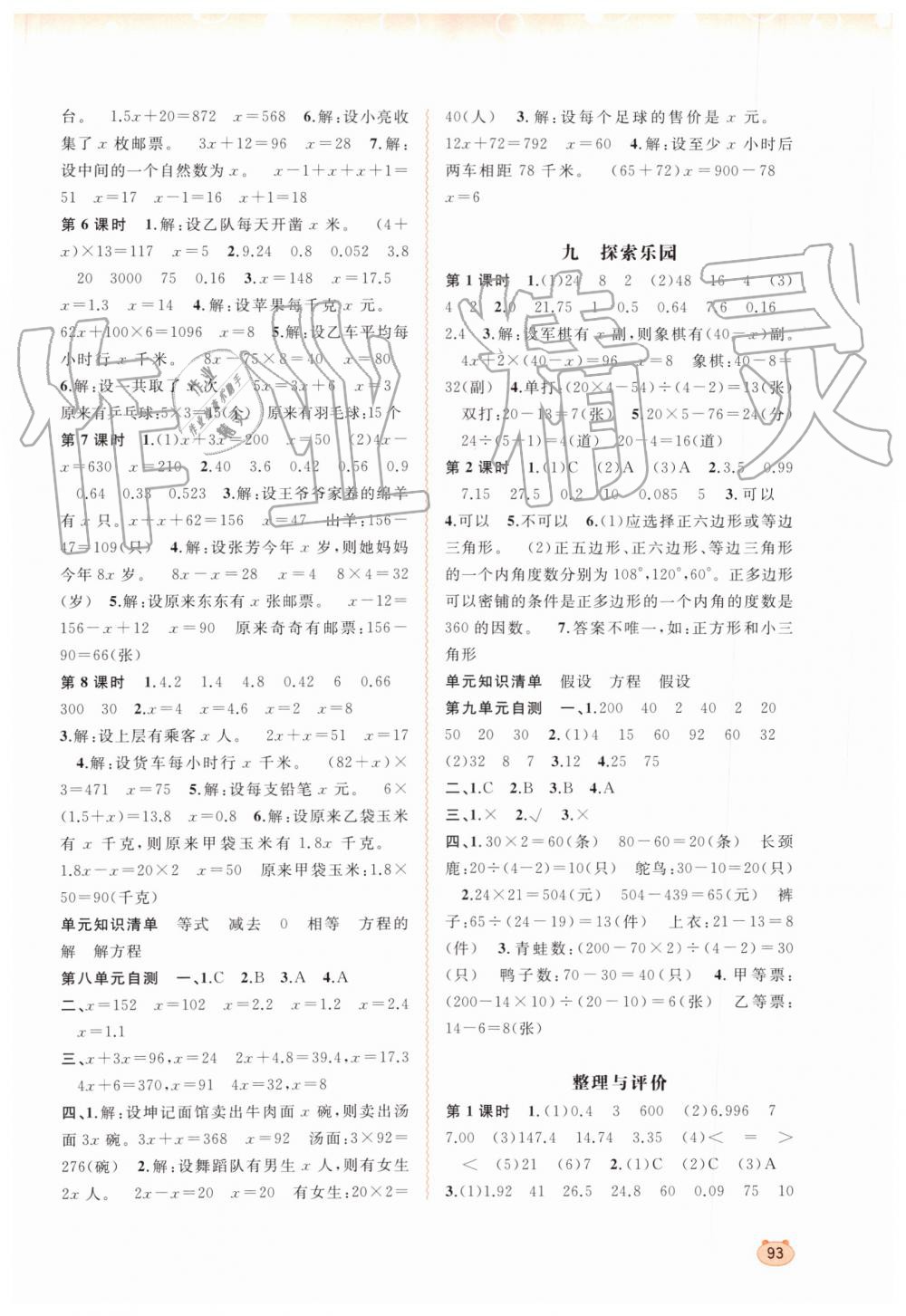 2019年新課程學(xué)習(xí)與測(cè)評(píng)同步學(xué)習(xí)五年級(jí)數(shù)學(xué)上冊(cè)冀教版 第7頁