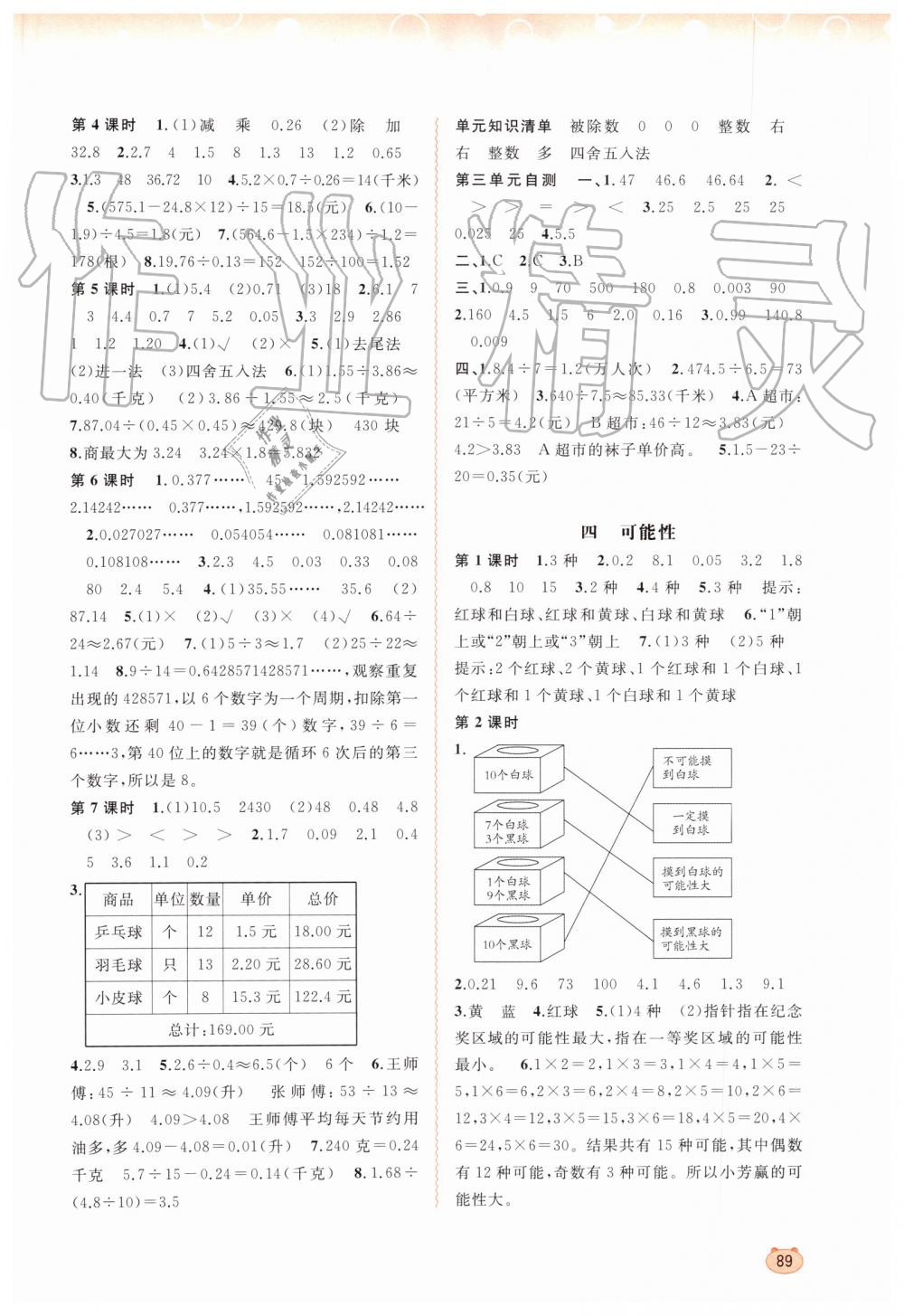 2019年新課程學(xué)習(xí)與測評同步學(xué)習(xí)五年級數(shù)學(xué)上冊冀教版 第3頁