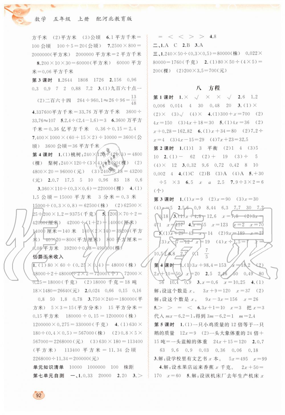 2019年新課程學習與測評同步學習五年級數(shù)學上冊冀教版 第6頁