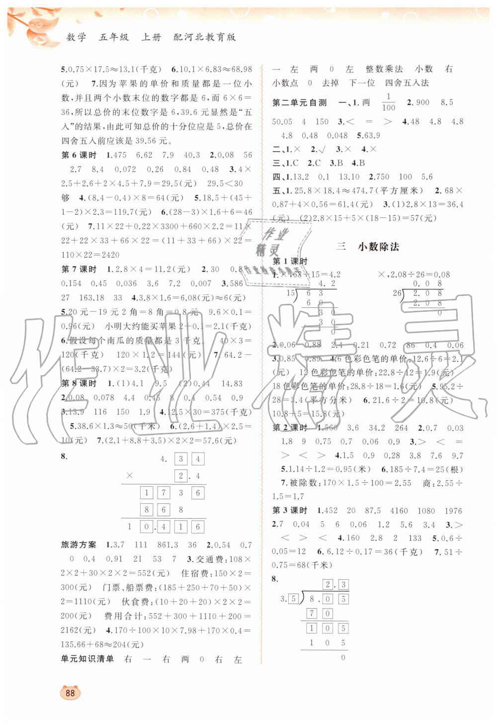 2019年新課程學(xué)習(xí)與測評同步學(xué)習(xí)五年級數(shù)學(xué)上冊冀教版 第2頁