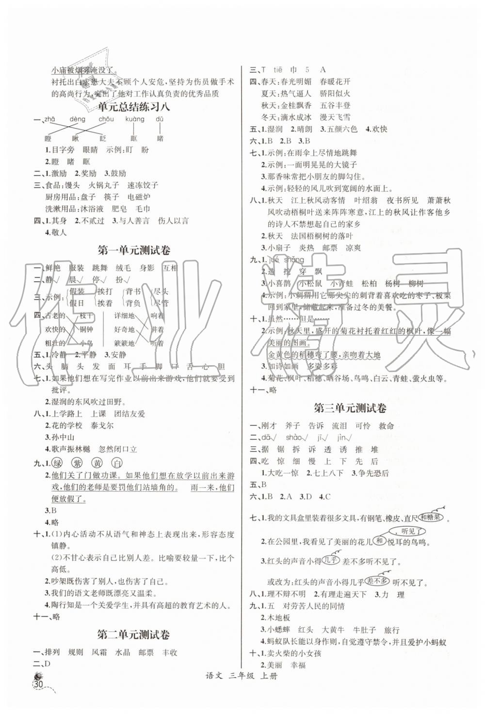 2019年同步导学案课时练三年级语文上册人教版河北专版 第10页