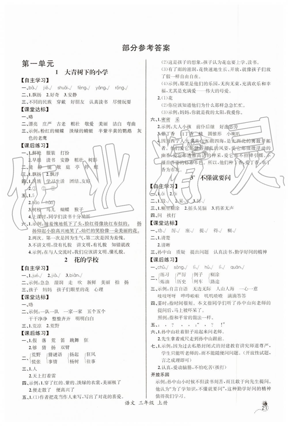 2019年同步导学案课时练三年级语文上册人教版河北专版 第1页