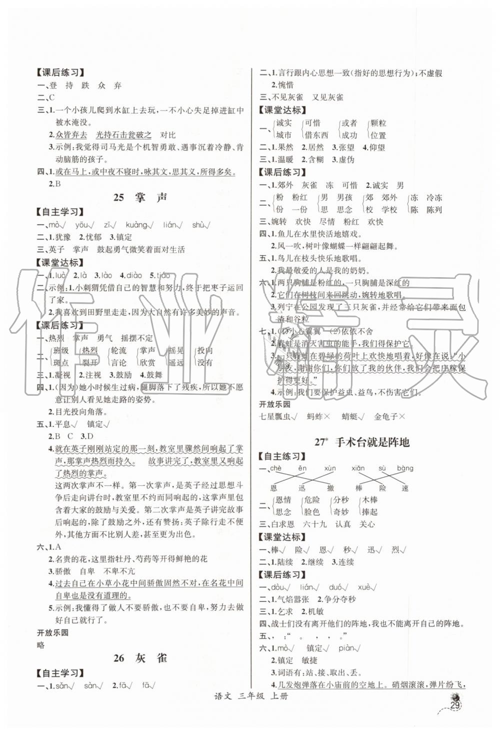 2019年同步导学案课时练三年级语文上册人教版河北专版 第9页