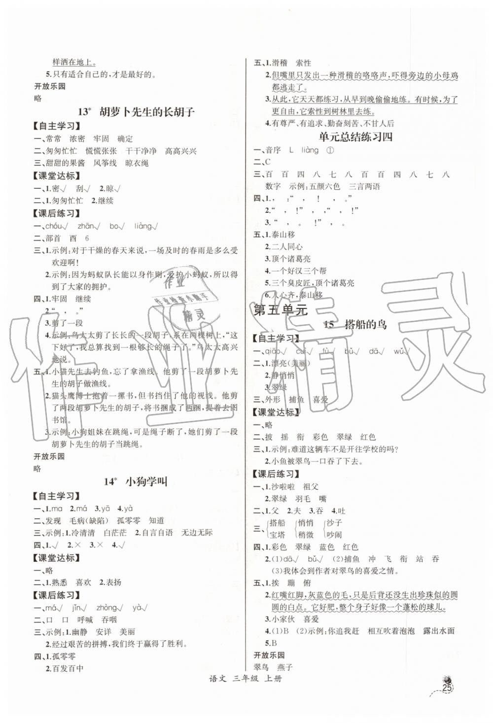 2019年同步导学案课时练三年级语文上册人教版河北专版 第5页