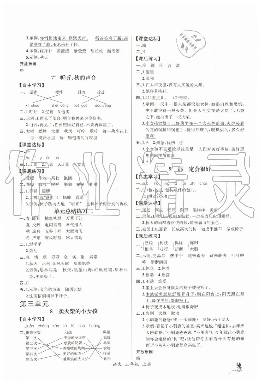 2019年同步导学案课时练三年级语文上册人教版河北专版 第3页