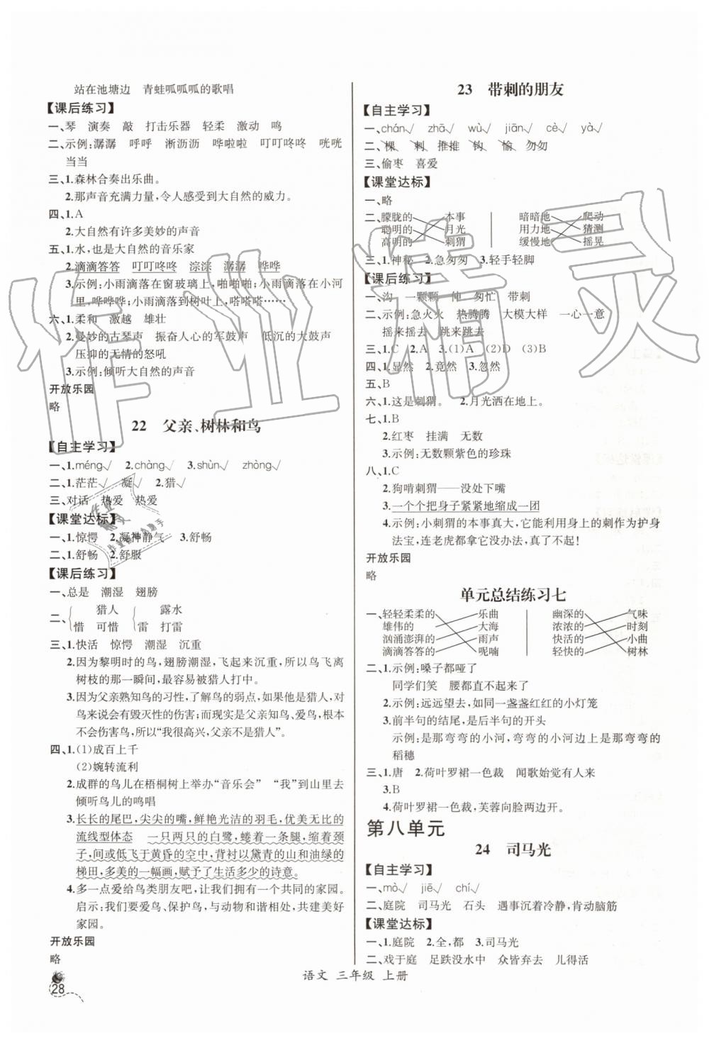 2019年同步导学案课时练三年级语文上册人教版河北专版 第8页