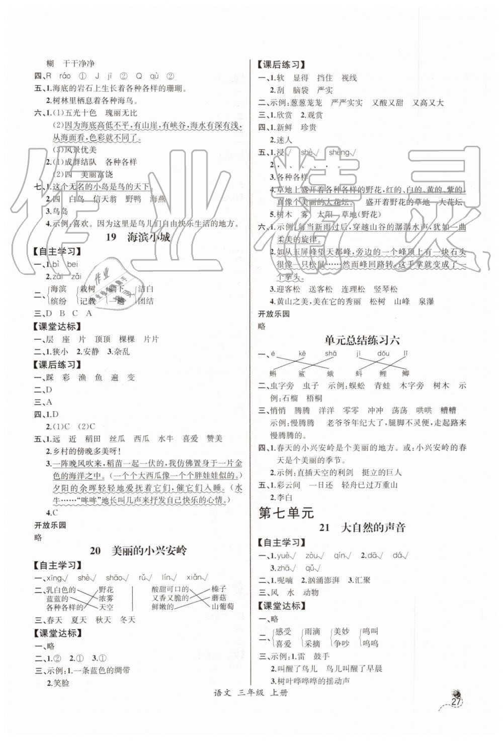 2019年同步導學案課時練三年級語文上冊人教版河北專版 第7頁