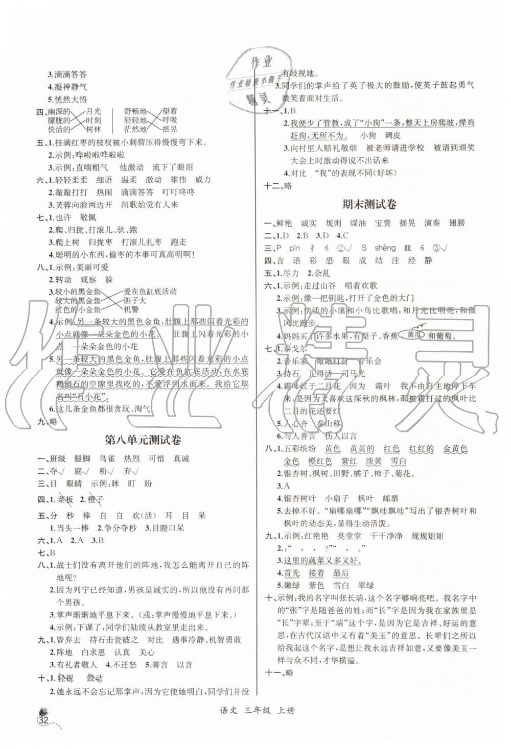 2019年同步导学案课时练三年级语文上册人教版河北专版 第12页