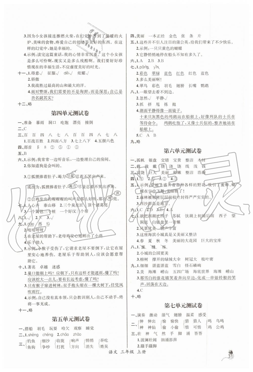 2019年同步导学案课时练三年级语文上册人教版河北专版 第11页