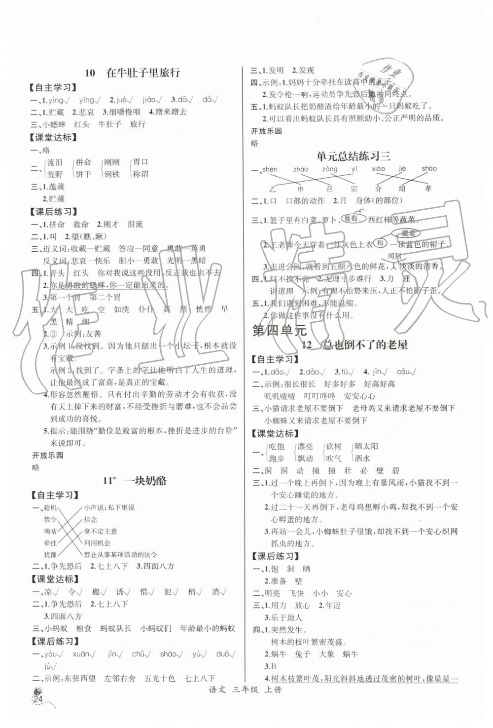 2019年同步導(dǎo)學(xué)案課時練三年級語文上冊人教版河北專版 第4頁