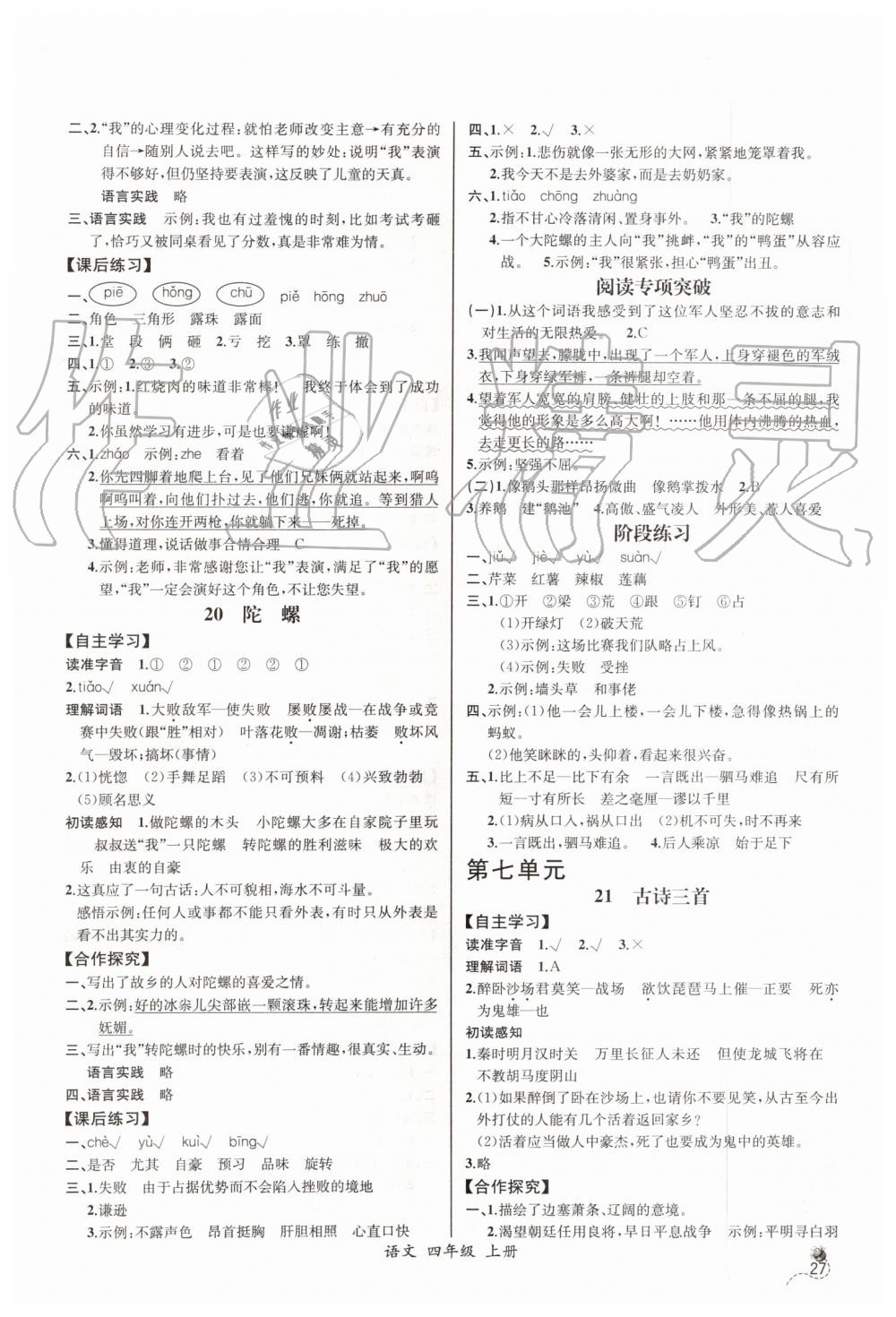 2019年同步导学案课时练四年级语文上册人教版河北专版 第7页