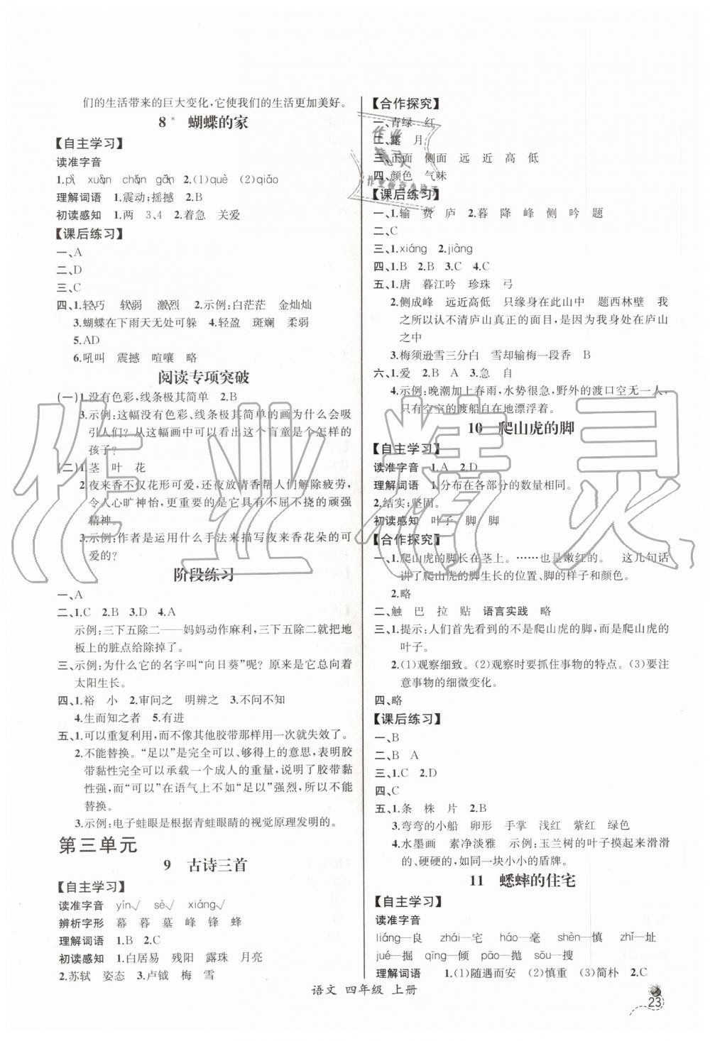 2019年同步导学案课时练四年级语文上册人教版河北专版 第3页