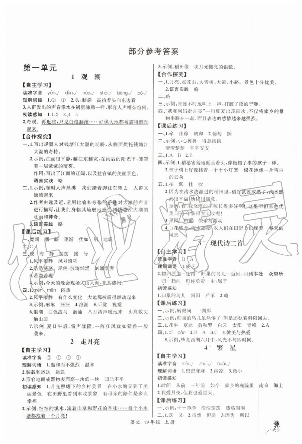 2019年同步导学案课时练四年级语文上册人教版河北专版 第1页