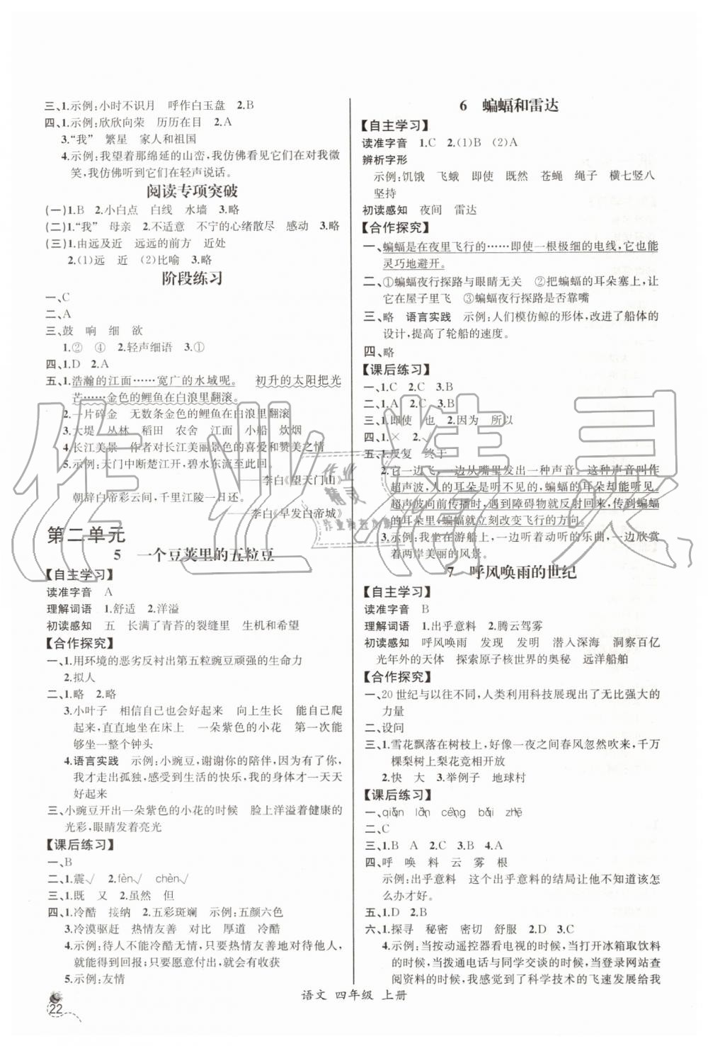 2019年同步导学案课时练四年级语文上册人教版河北专版 第2页