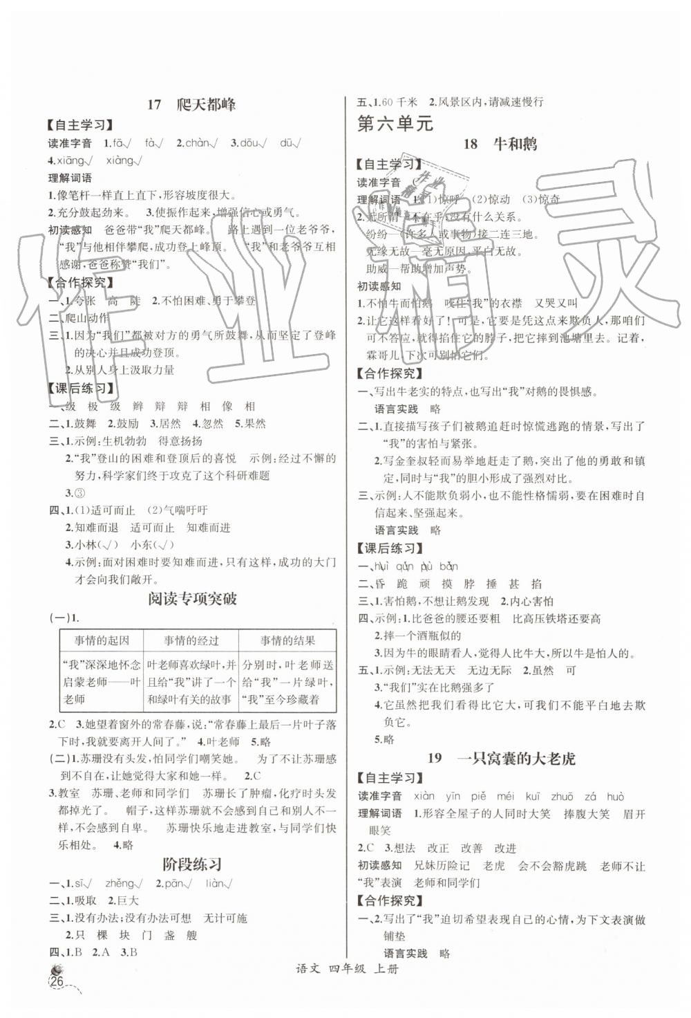 2019年同步导学案课时练四年级语文上册人教版河北专版 第6页