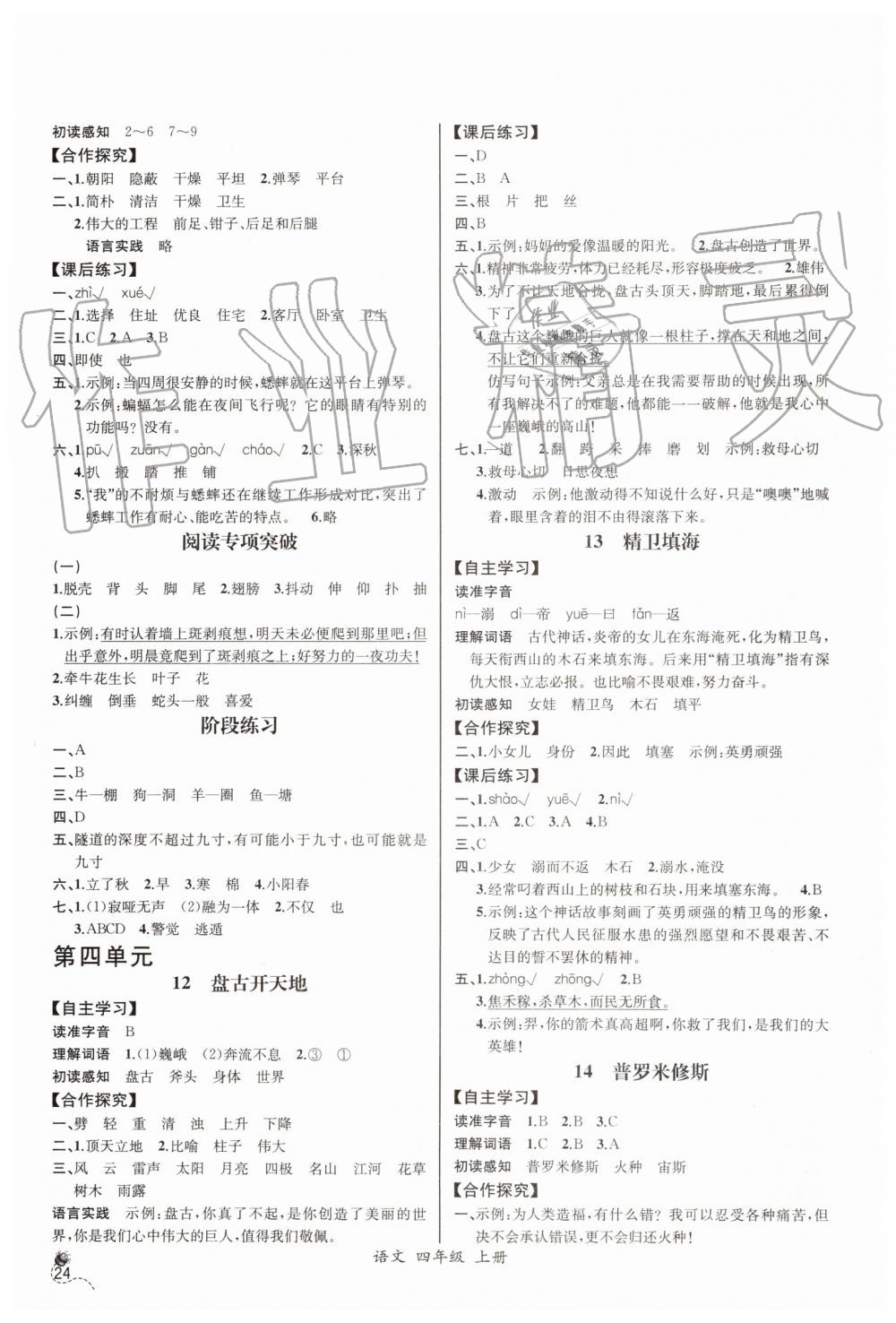 2019年同步導(dǎo)學(xué)案課時練四年級語文上冊人教版河北專版 第4頁