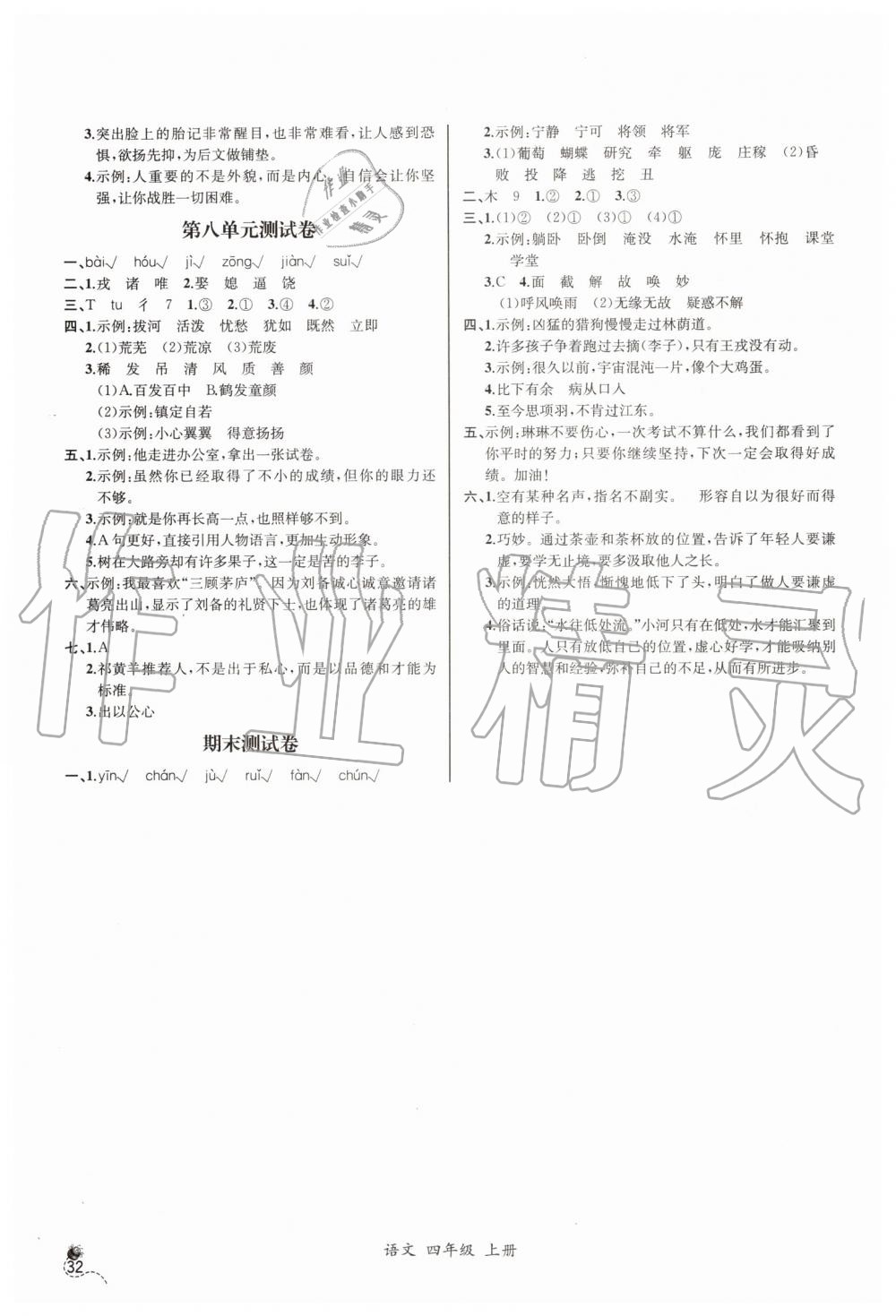 2019年同步導(dǎo)學(xué)案課時練四年級語文上冊人教版河北專版 第12頁