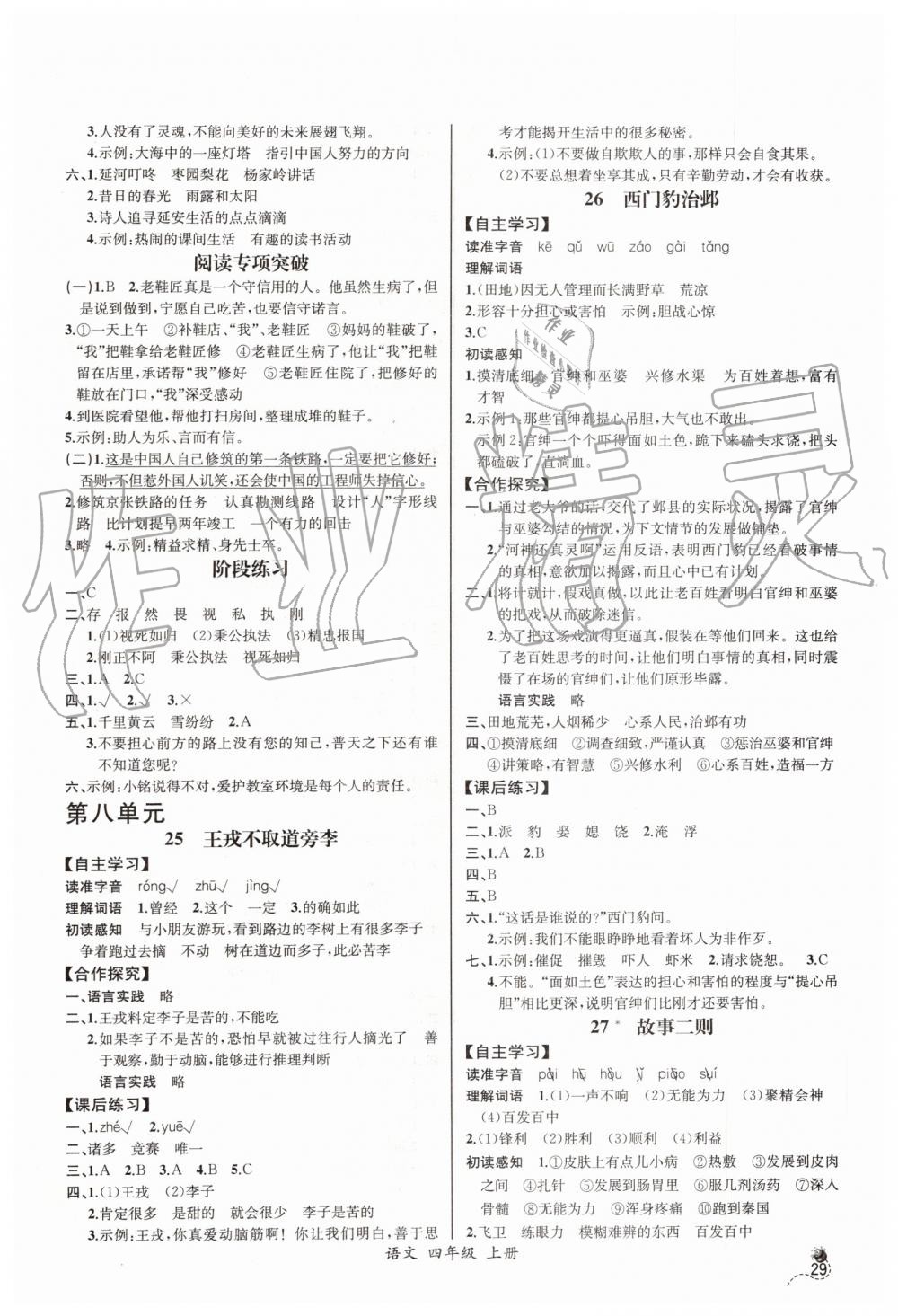 2019年同步导学案课时练四年级语文上册人教版河北专版 第9页