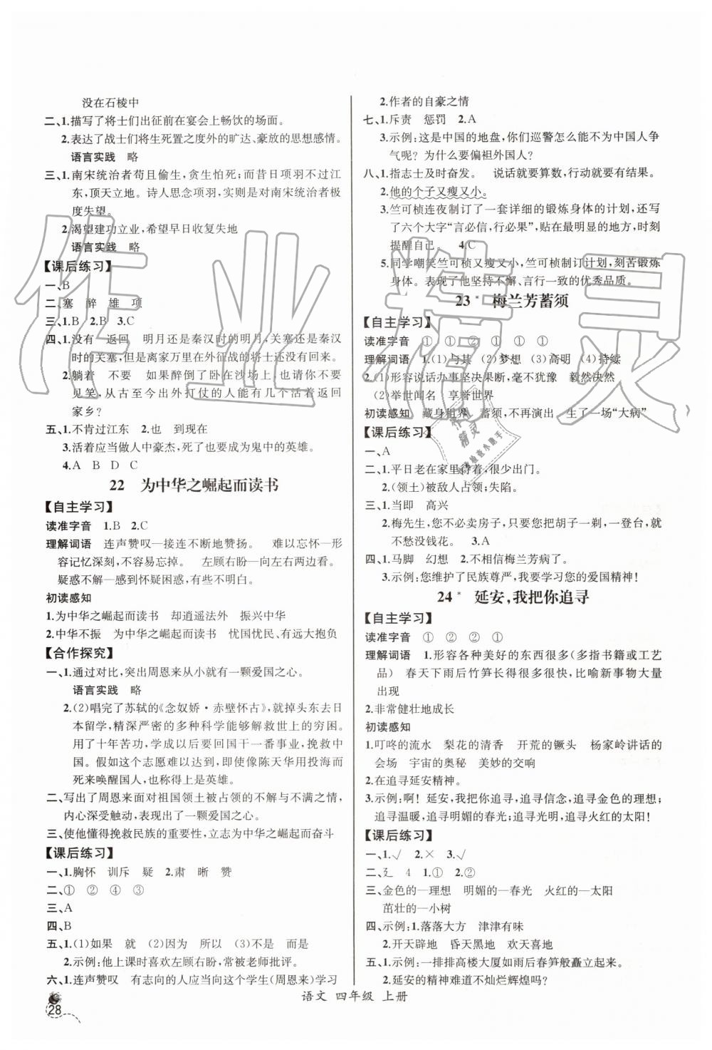 2019年同步導(dǎo)學(xué)案課時練四年級語文上冊人教版河北專版 第8頁