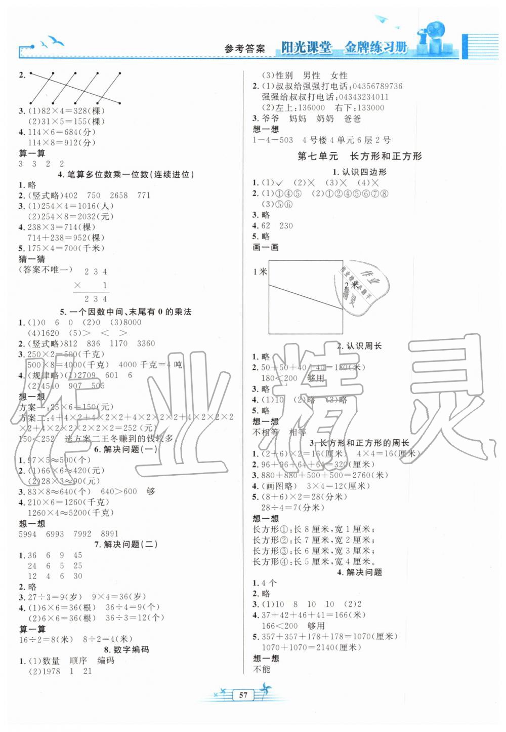 2019年阳光课堂金牌练习册三年级数学上册人教版福建专版 第3页