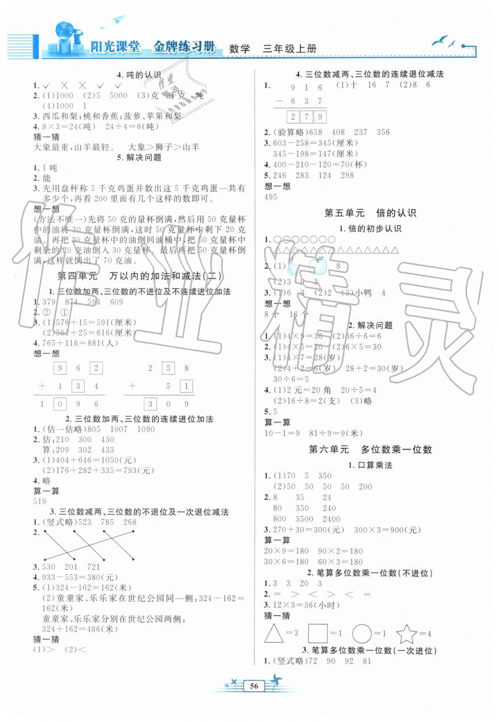 2019年陽光課堂金牌練習冊三年級數(shù)學上冊人教版福建專版 第2頁