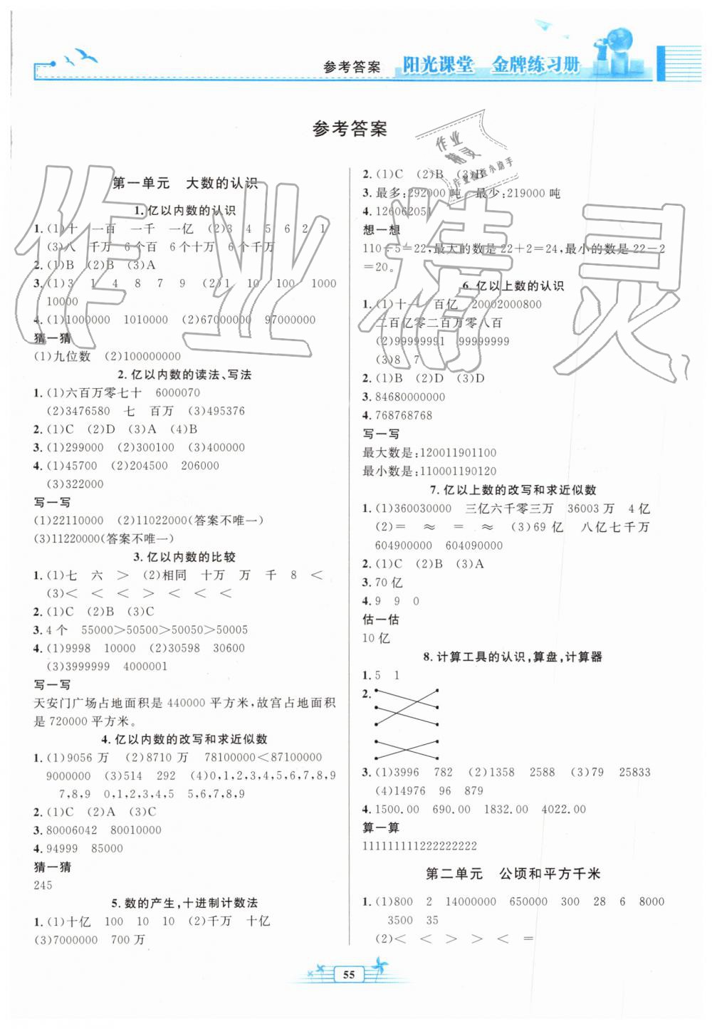 2019年陽(yáng)光課堂金牌練習(xí)冊(cè)四年級(jí)數(shù)學(xué)上冊(cè)人教版福建專(zhuān)版 第1頁(yè)