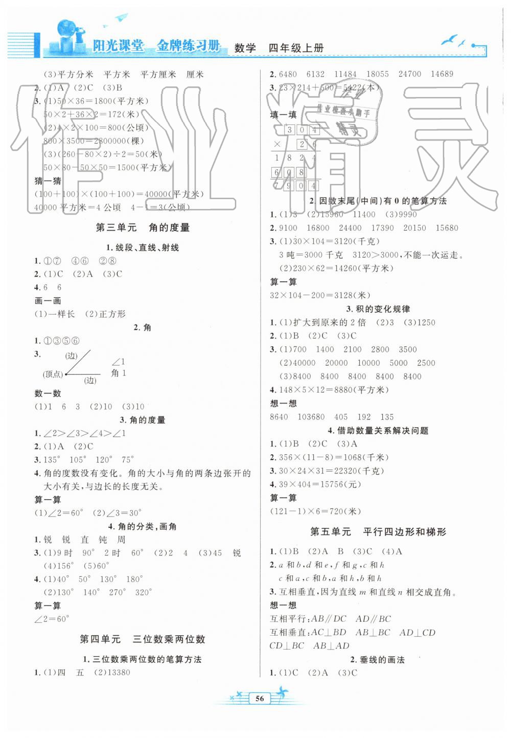 2019年陽光課堂金牌練習冊四年級數(shù)學上冊人教版福建專版 第2頁