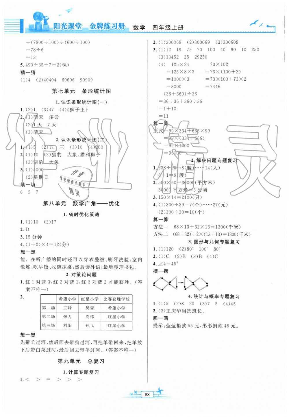 2019年陽光課堂金牌練習(xí)冊(cè)四年級(jí)數(shù)學(xué)上冊(cè)人教版福建專版 第4頁