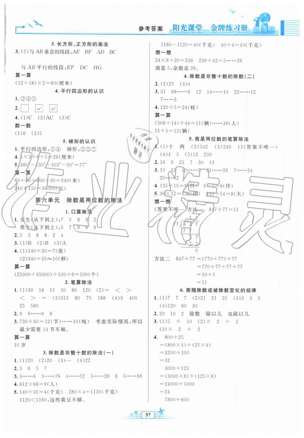 2019年陽光課堂金牌練習(xí)冊四年級數(shù)學(xué)上冊人教版福建專版 第3頁