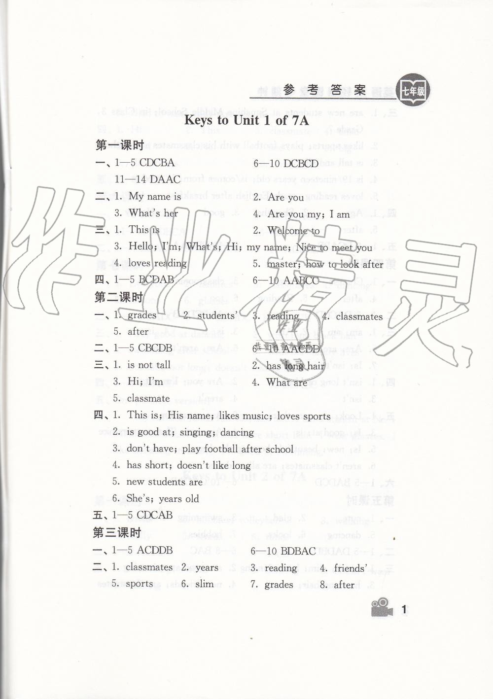 2019年卓越英語七年級(jí)上冊(cè)譯林版 第1頁