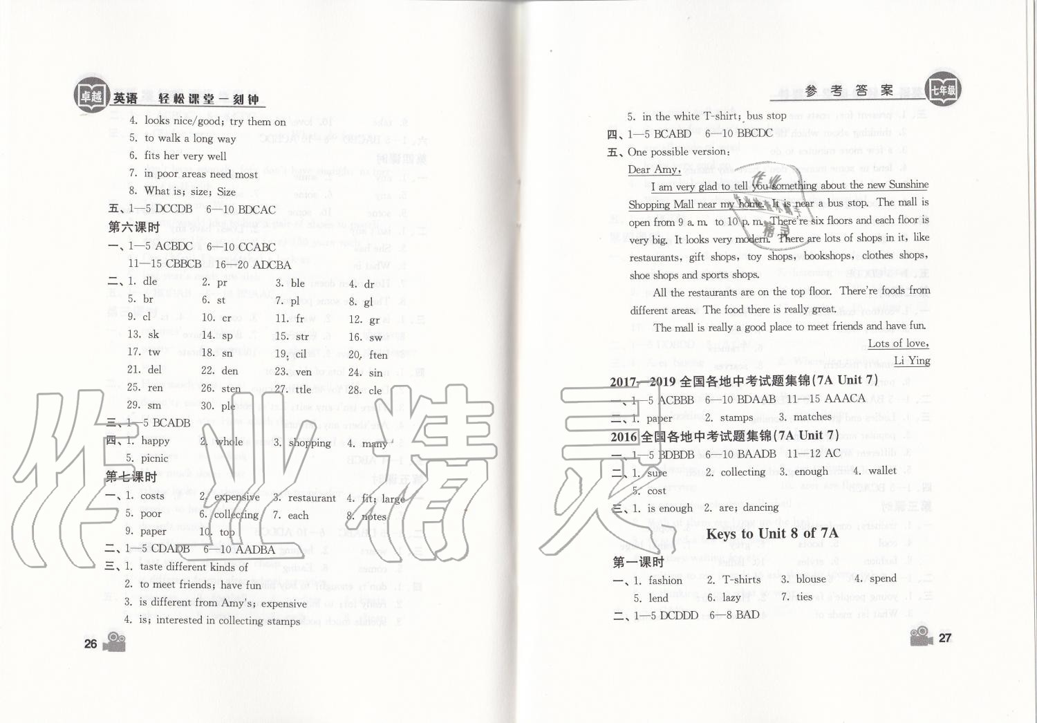 2019年卓越英语七年级上册译林版 第14页