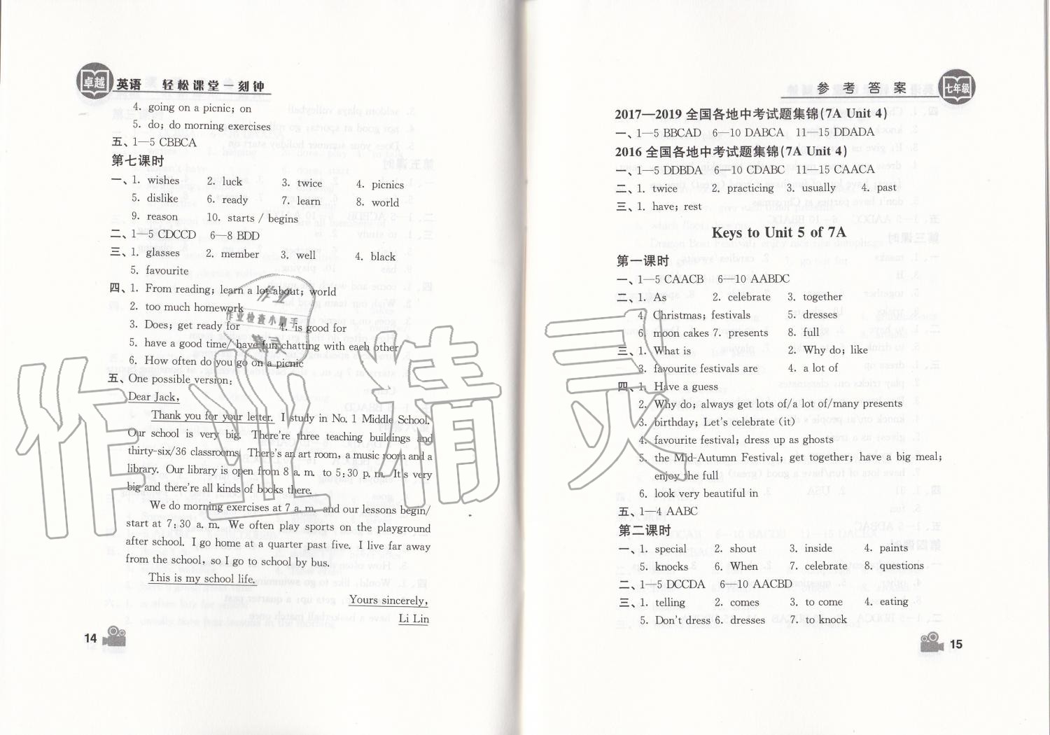 2019年卓越英語七年級上冊譯林版 第8頁