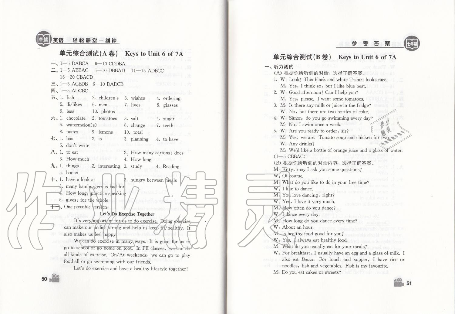 2019年卓越英语七年级上册译林版 第26页