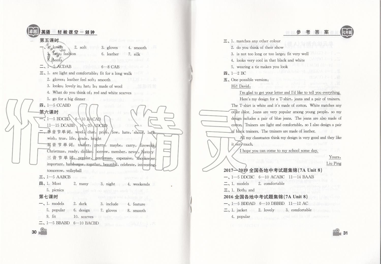 2019年卓越英语七年级上册译林版 第16页