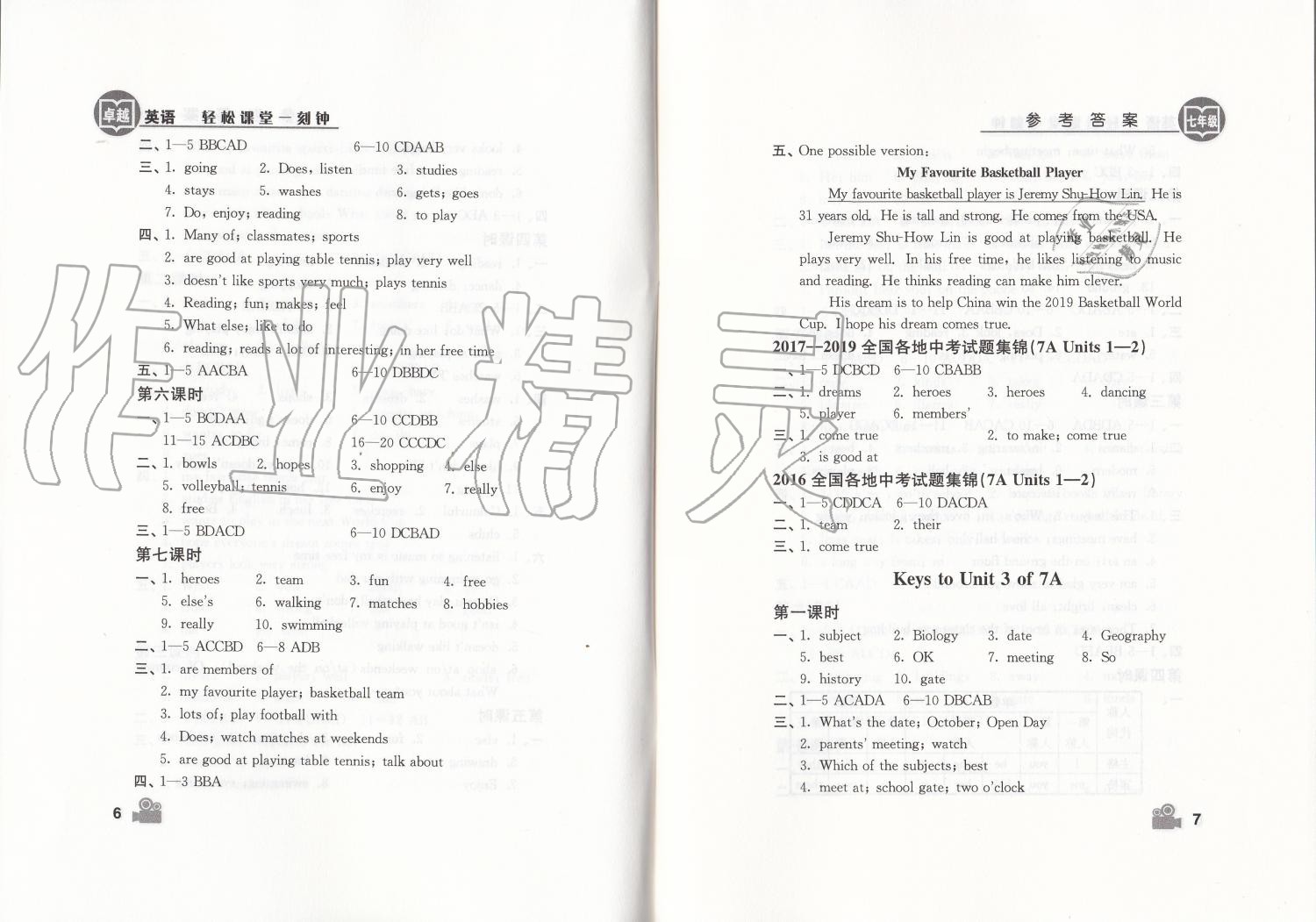 2019年卓越英语七年级上册译林版 第4页